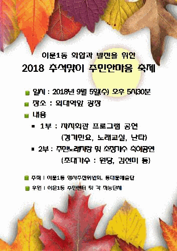 2018 추석맞이 주민한마음 축제 이미지